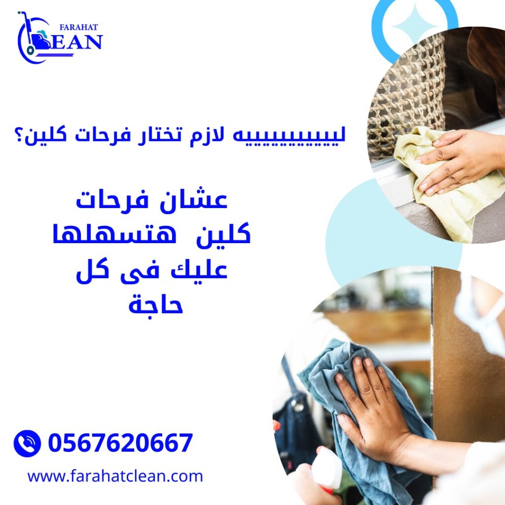 شركة تنظيف أثاث بالدمام